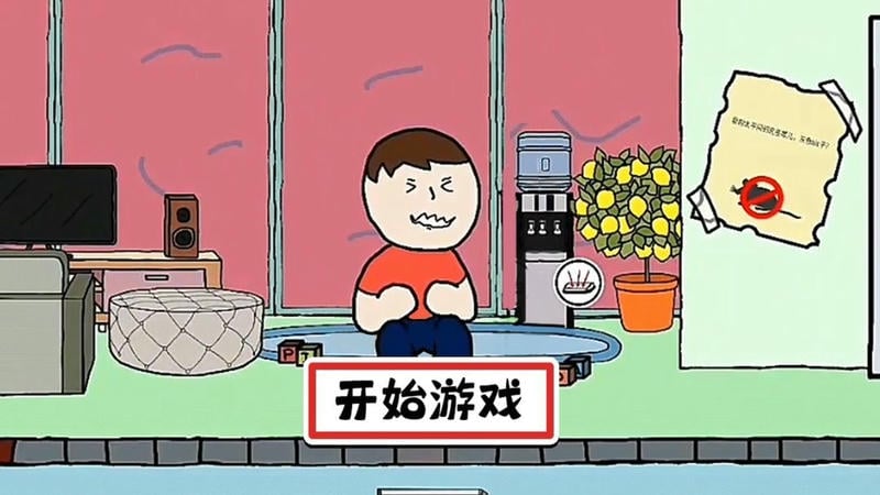 熊孩子的恶作剧官方版