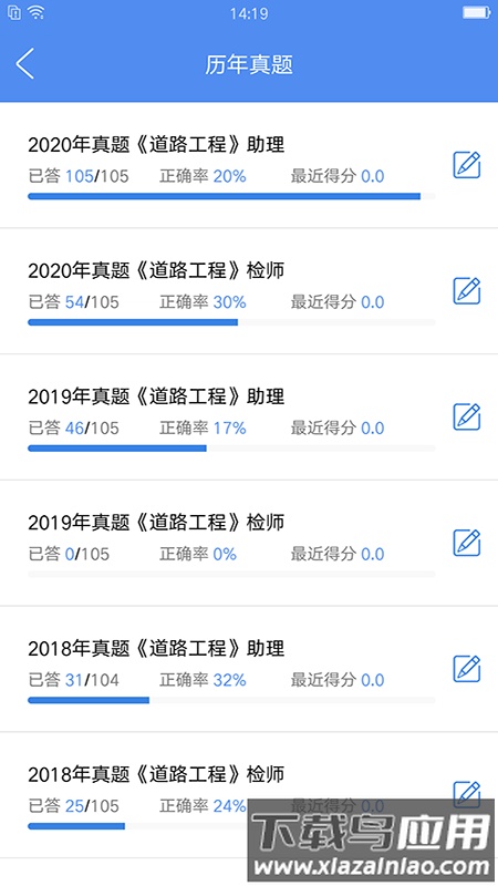 试验检测考试题库软件下载