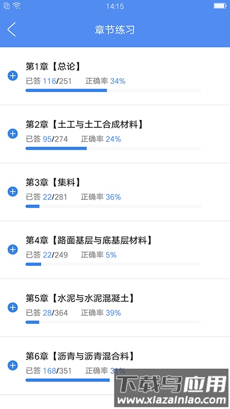 试验检测考试题库app截图