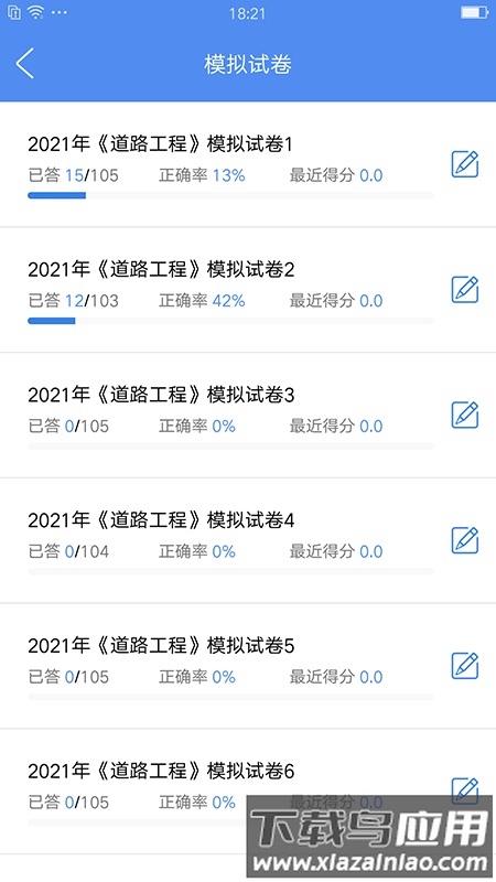 试验检测考试题库app截图