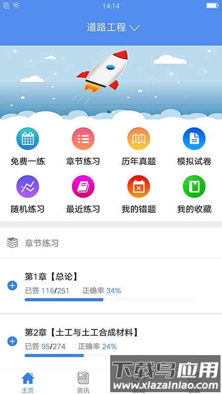试验检测考试题库app截图