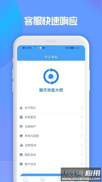 聊天恢复大师手机版下载