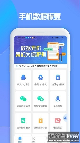 聊天恢复大师软件截图