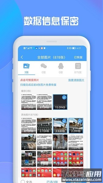 聊天恢复大师软件截图