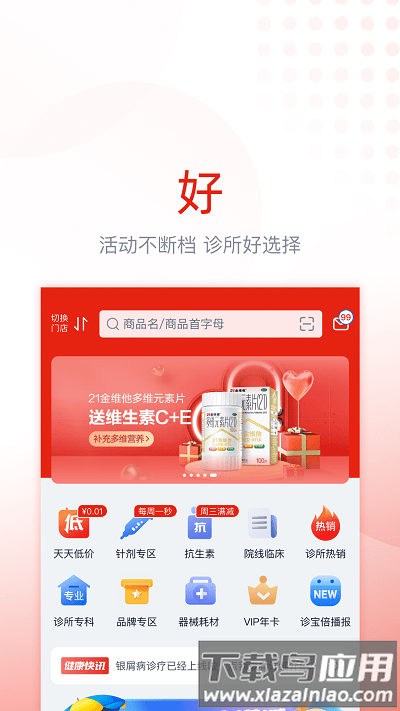 诊宝贝app(改名为诊宝倍)截图4