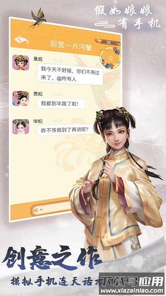 假如娘娘有手机破解版下载