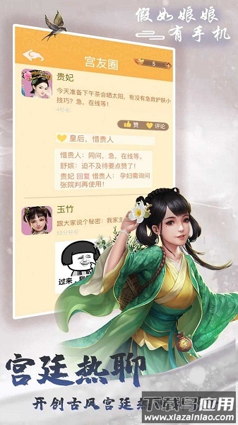 假如娘娘有手机内购破解版最新版截图1