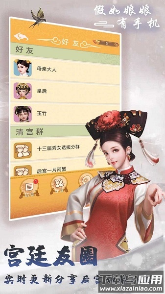 假如娘娘有手机内购破解版最新版截图3