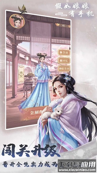 假如娘娘有手机内购破解版最新版截图4