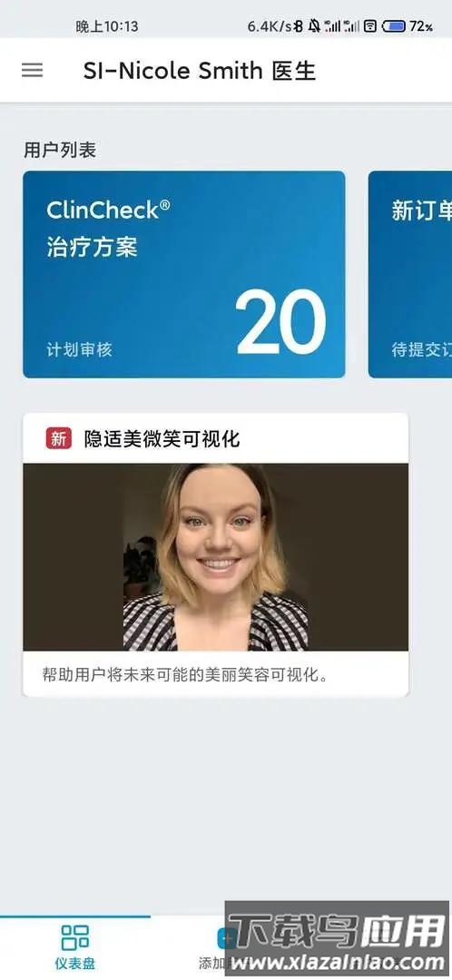 隐适美最新版(Invisalign Practice App)截图