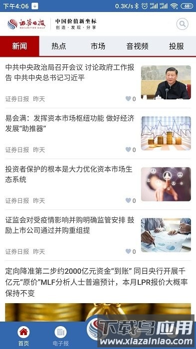 证券日报app最新版下载
