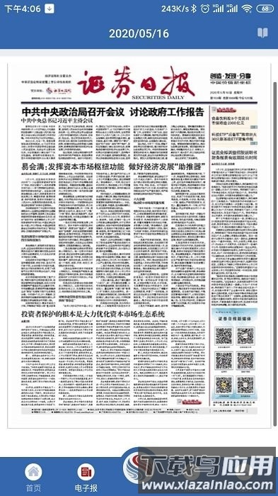 证券日报手机版最新版截图3