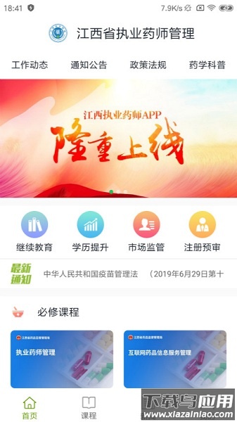 江西执业药师最新版 江西执业药师手机版