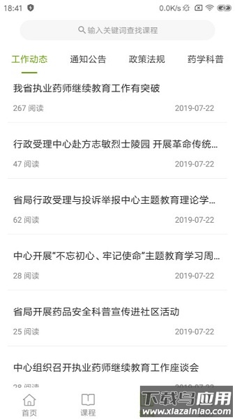 江西执业药师软件最新版截图3