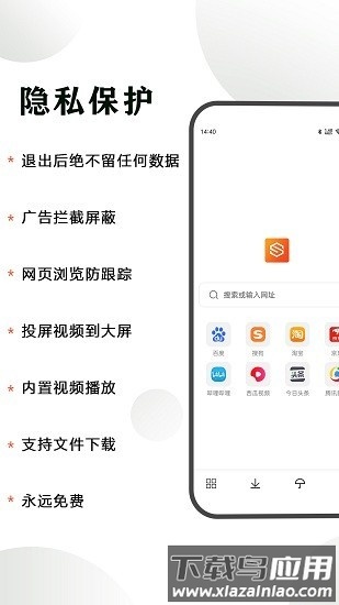 隐身浏览器最新版截图1