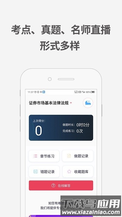 证券从业资格考试题库手机版截图