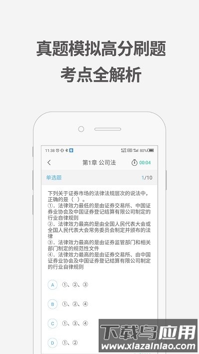 证券从业资格考试题库手机版截图