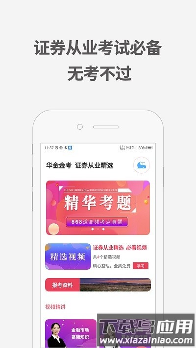 证券从业资格考试题库手机版截图