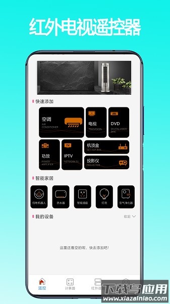 红外电视遥控器最新版