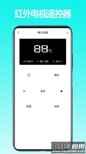 红外电视遥控器手机版最新版截图1