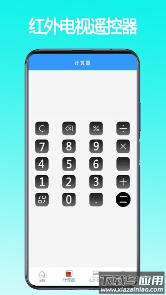 红外电视遥控器手机版最新版截图3