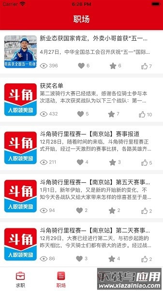 斗角速聘最新版