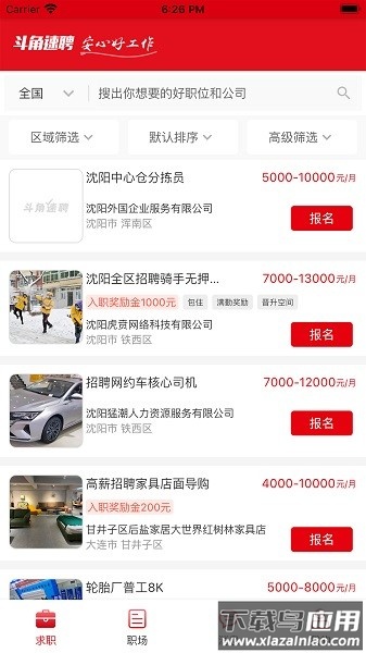 斗角速聘app截图