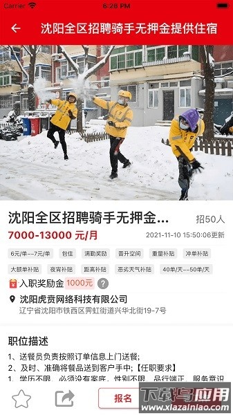 斗角速聘app截图