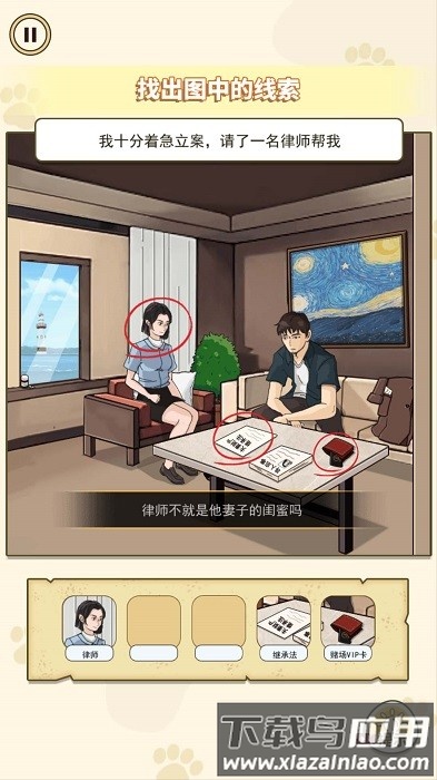 隐藏的真相手机版最新版截图2