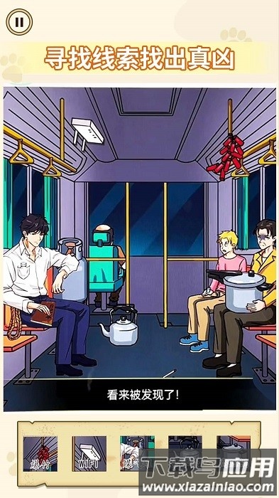 隐藏的真相手机版最新版截图3