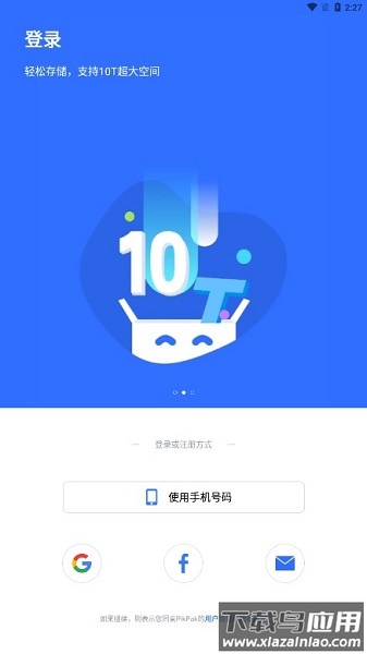 pikpak网盘最新版截图2
