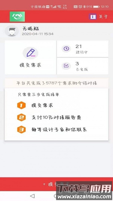 设计有约最新版下载