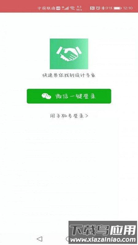 设计有约app最新版截图2