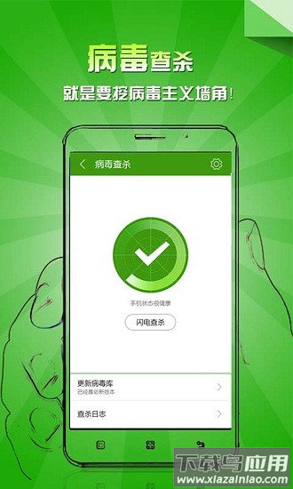 乐安全官方版截图