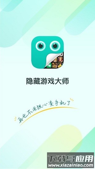 隐藏游戏大师免费版最新版截图2