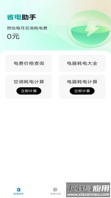 省电博士最新版最新版截图1