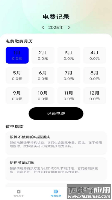 省电博士最新版最新版截图3