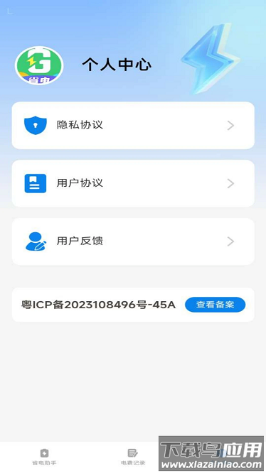 省电博士最新版最新版截图4