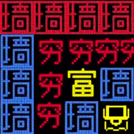 疯狂贪吃人官方版