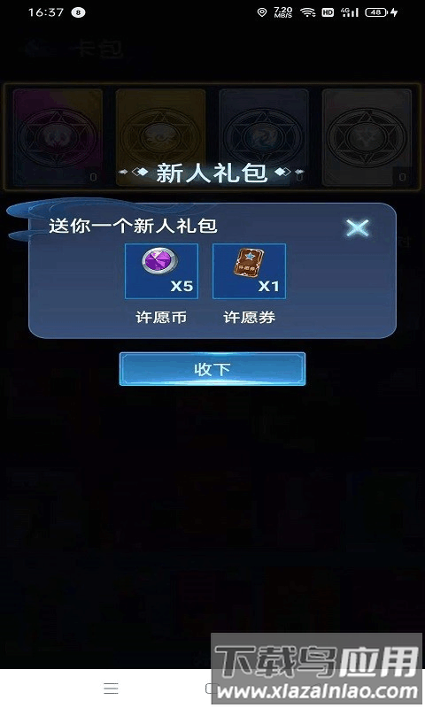 许愿星正版最新版截图1