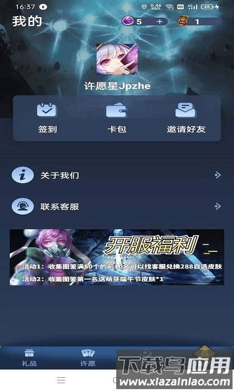 许愿星正版最新版截图2