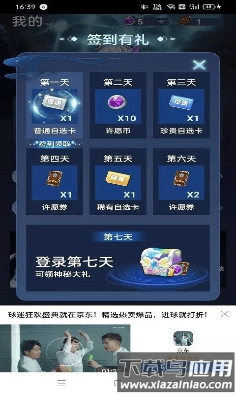许愿星正版最新版截图3