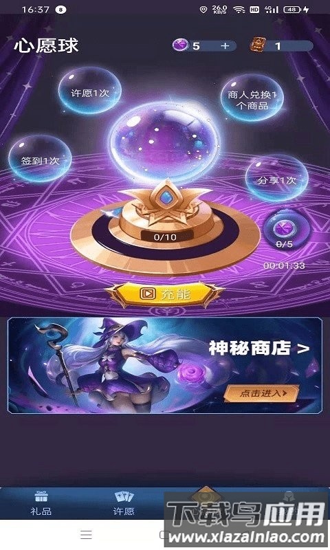 许愿星正版最新版截图4