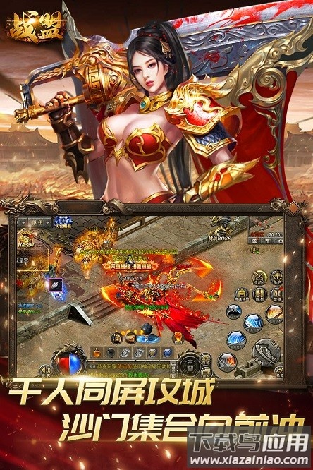 战盟游戏最新版截图2