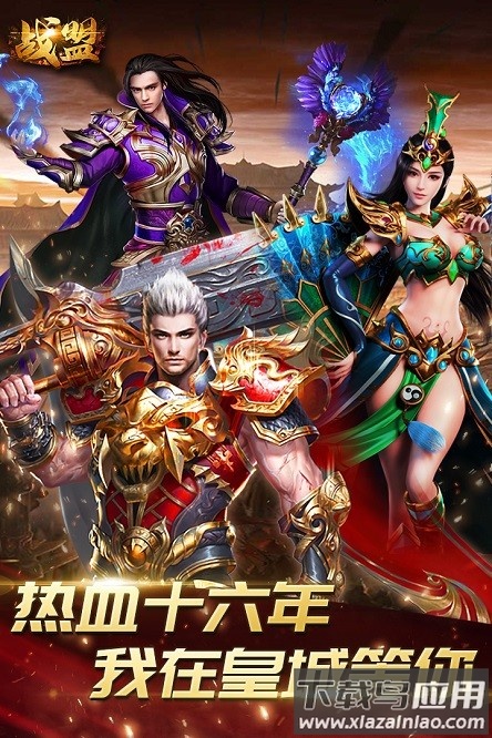 战盟游戏最新版截图3