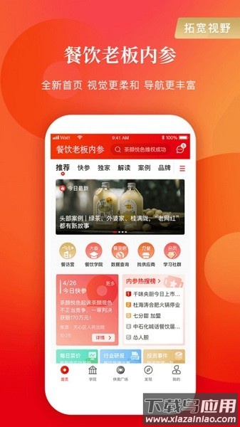 餐饮老板内参手机版截图