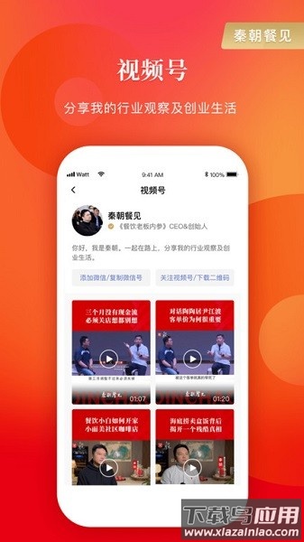 餐饮老板内参手机版截图