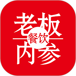 餐饮老板内参手机版