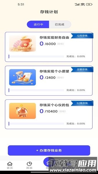 记账小能手app下载