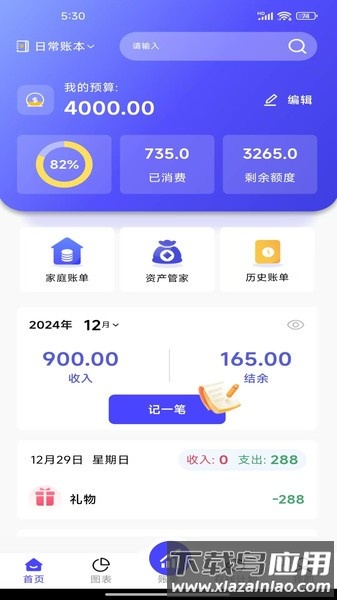 记账小能手免费版截图1